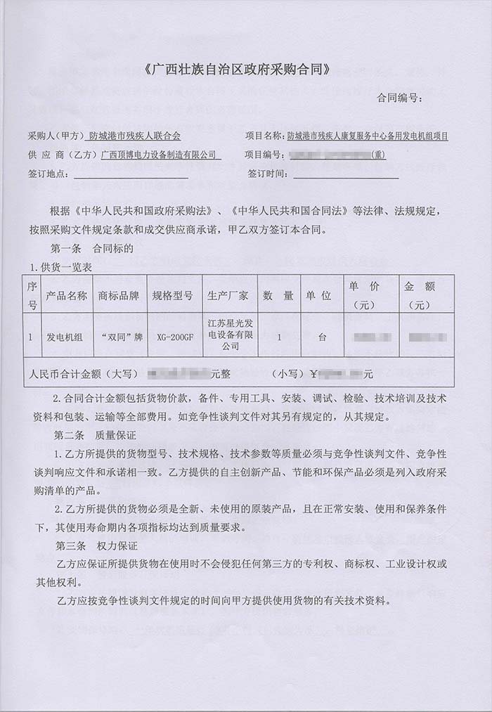 防城港市殘疾人康復中心玉柴發電機