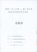 祝賀凱旋1號上水灣項目(一期)成功簽訂一臺1000KW里卡多柴油發電機組