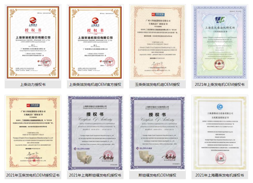 發電機廠家授權書