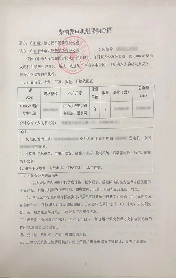 玉柴發電機銷售