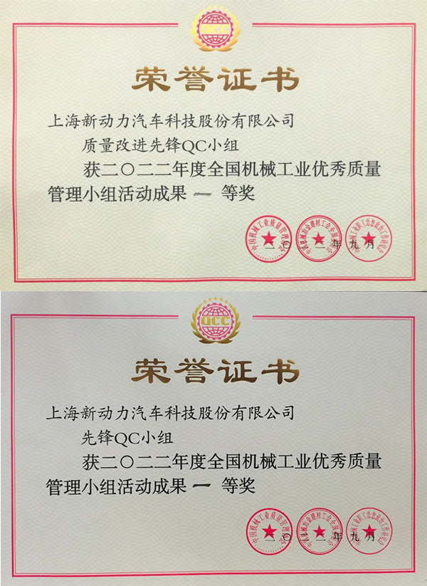 在“创新转型发展”战略指引下，新动力科技双“先锋”斩获国字号一等奖！