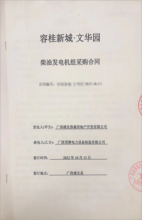 廣西浦北容盛房地產開發有限公司采購一臺656kw上海乾能柴油發電機組
