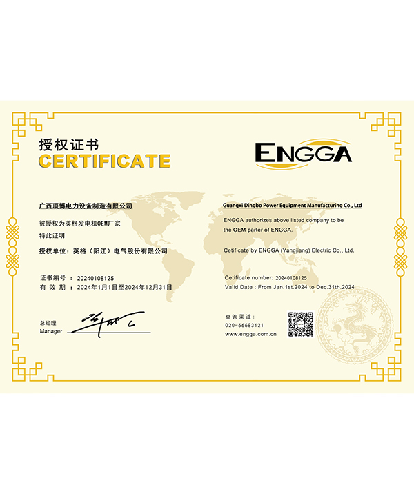 英格發電機OEM廠家