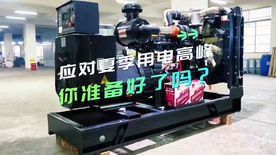 「視頻」應對夏季用電高峰，你準備好了嗎？